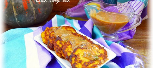 Овощные оладьи с соусом Робер