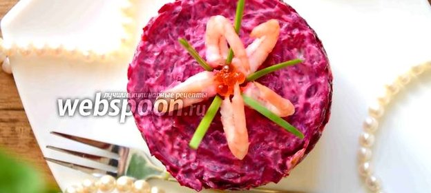 Салат копчёная скумбрия под шубой с креветками