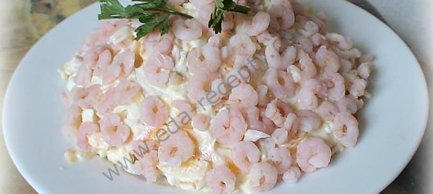 Салат Морской бриз кальмары, креветки, перец, пармезан