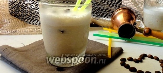 Ледяной кофейный коктейль
