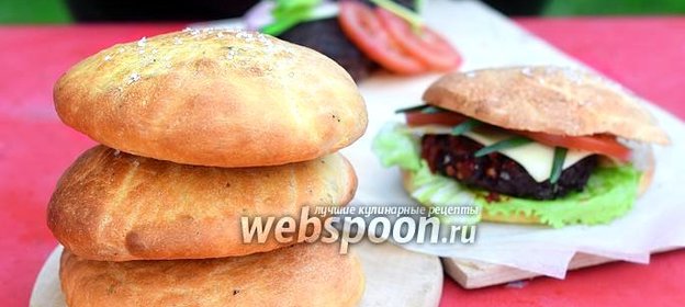 Булочки для бургеров с солью