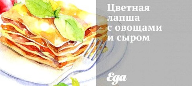 Цветная лапша с овощами и сыром
