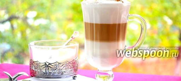 Латте макиато