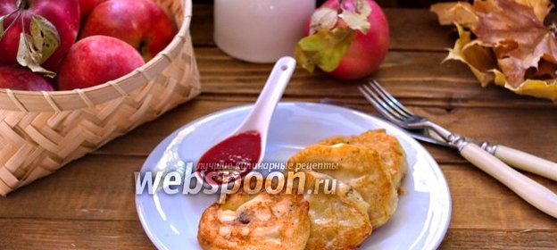 Творожные оладьи с яблоком и изюмом