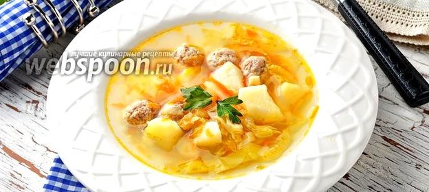 Щи с фрикадельками