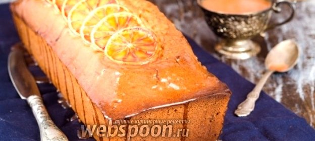 Кекс с сицилийскими апельсинами