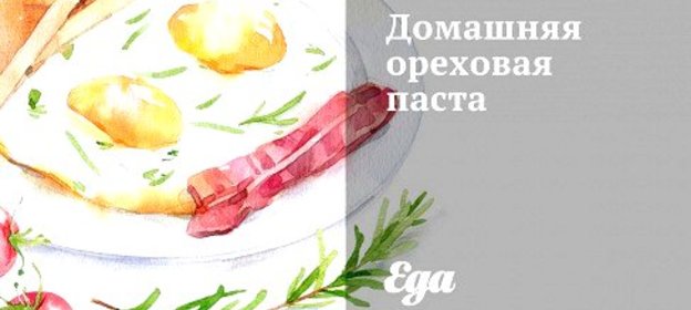 Домашняя ореховая паста