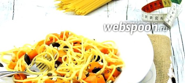 Спагетти с тыквой