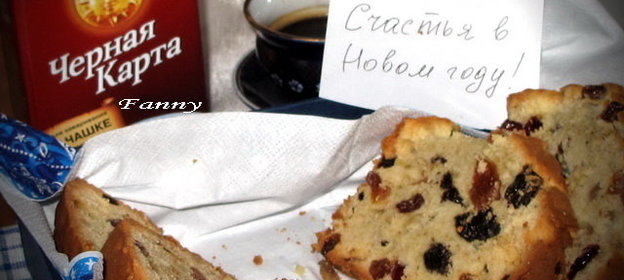 Новогодний кекс с сухофруктами и орехами