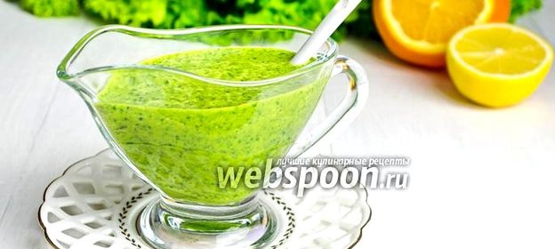 Соус с кинзой и апельсиновым соком