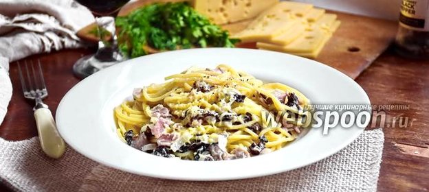 Паста со сморчками и беконом в сметанно-сливочном соусе
