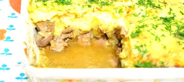 Картофельная запеканка с печенкой, тушеной в белом вине, и орехами